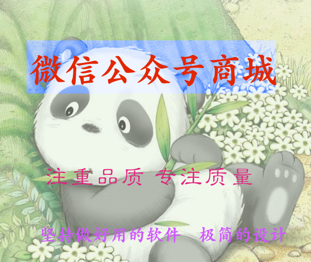 微信公众号商城