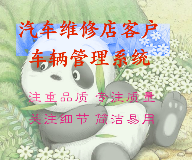 汽车维修店客户车辆管理系统